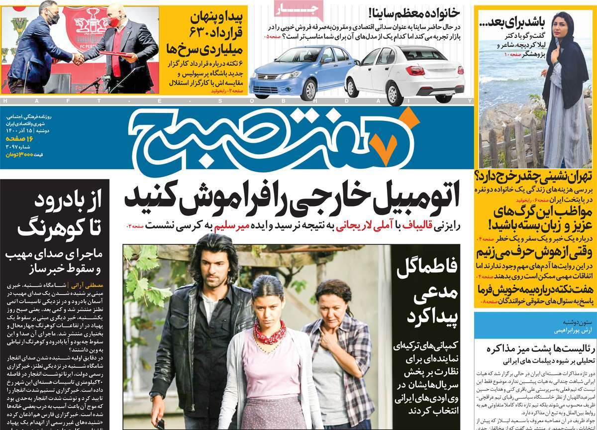صفحه اول روزنامه هفت صبح