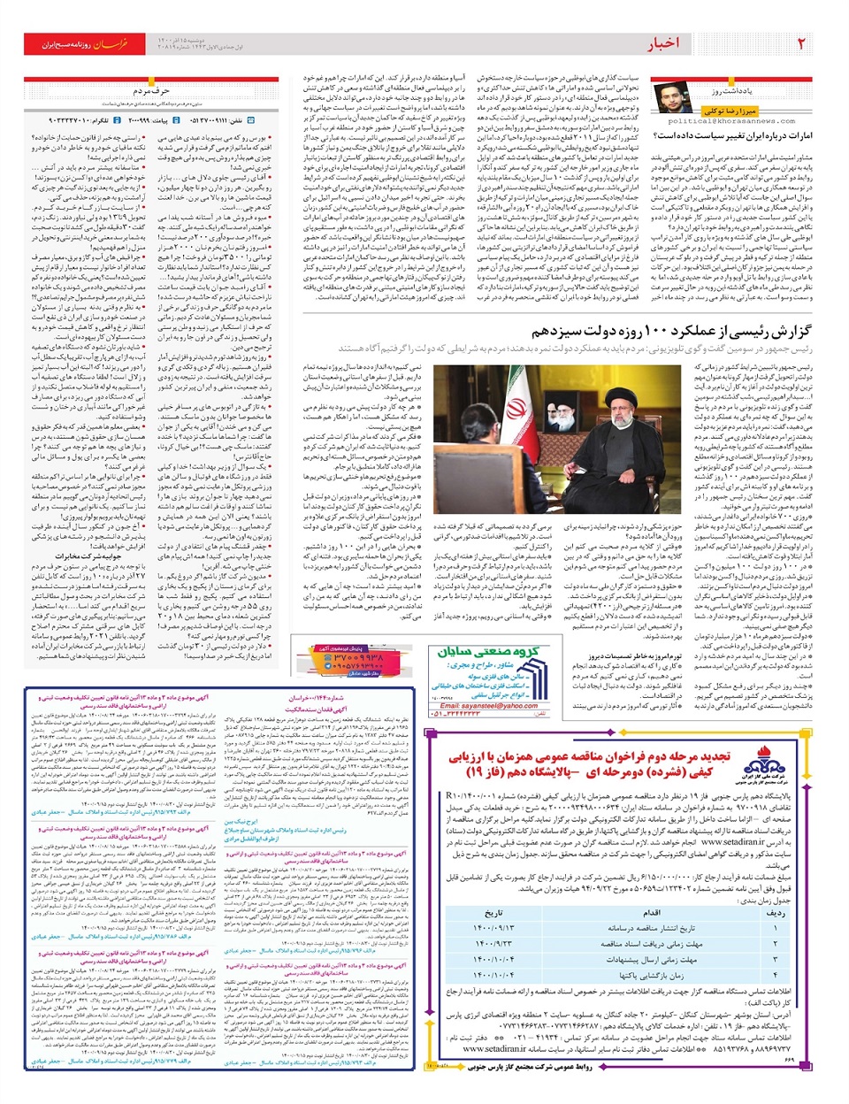 روزنامه خراسان/ هشدار افزایش مجرمان کوچک