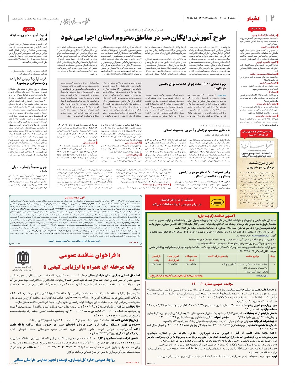 روزنامه  خراسان شمالی