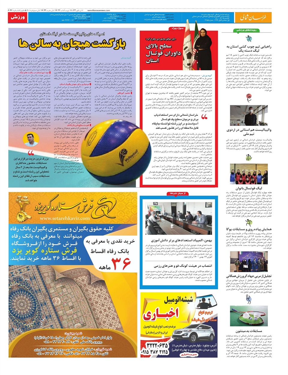 روزنامه  خراسان شمالی