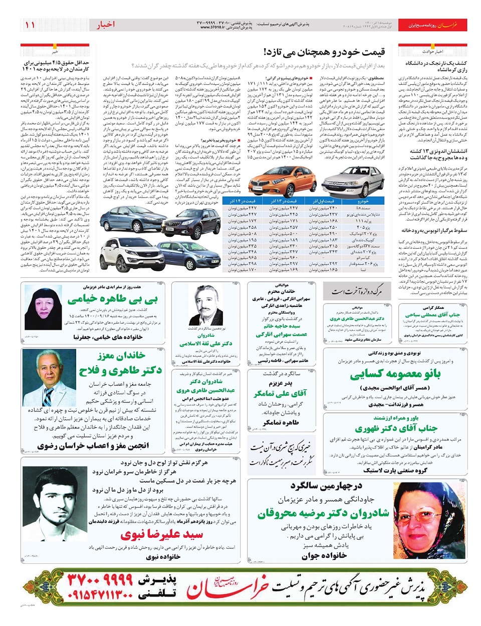 روزنامه خراسان/ هشدار افزایش مجرمان کوچک