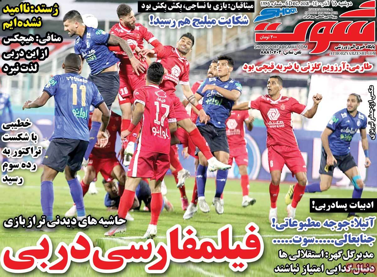 صفحه اول روزنامه شوت
