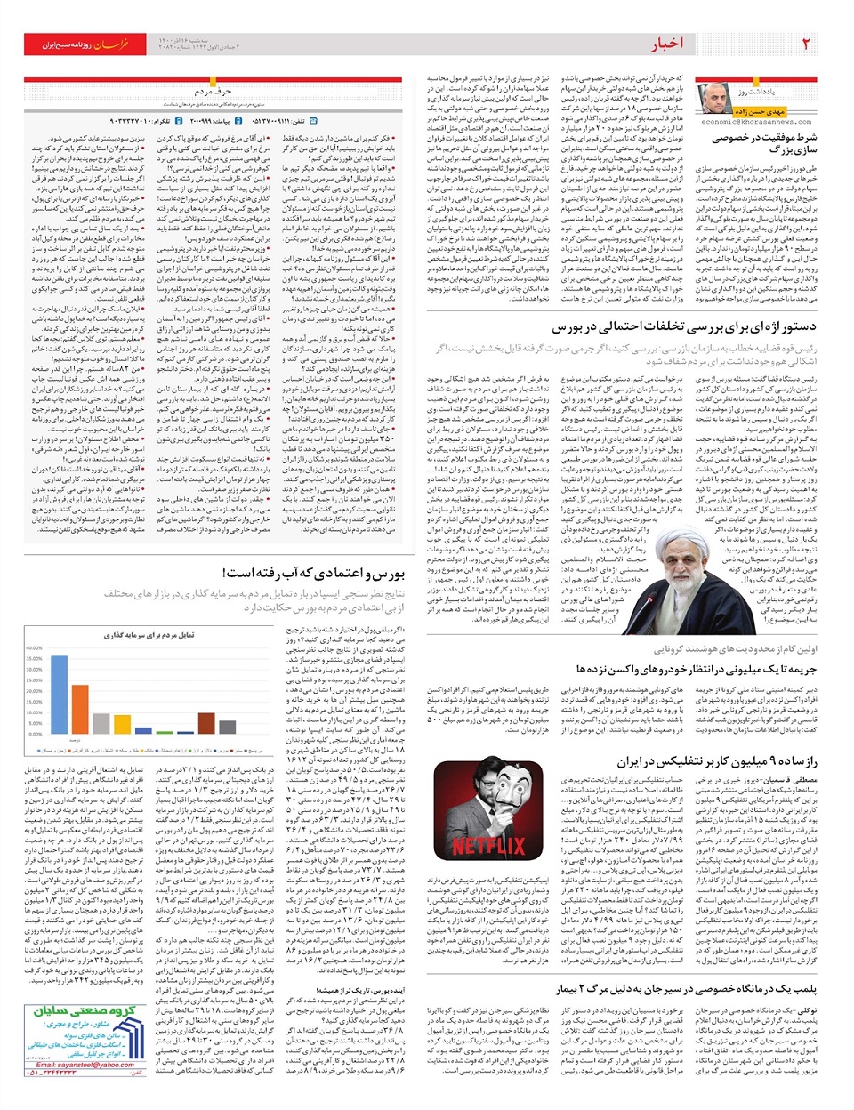 روزنامه خراسان/ دانشگاه هست، دانشجو نیست