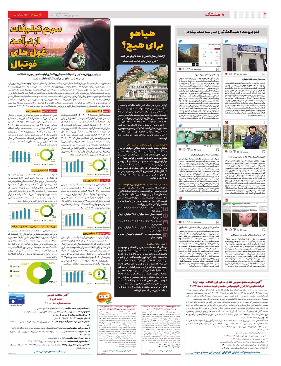 روزنامه خراسان/ دانشگاه هست، دانشجو نیست