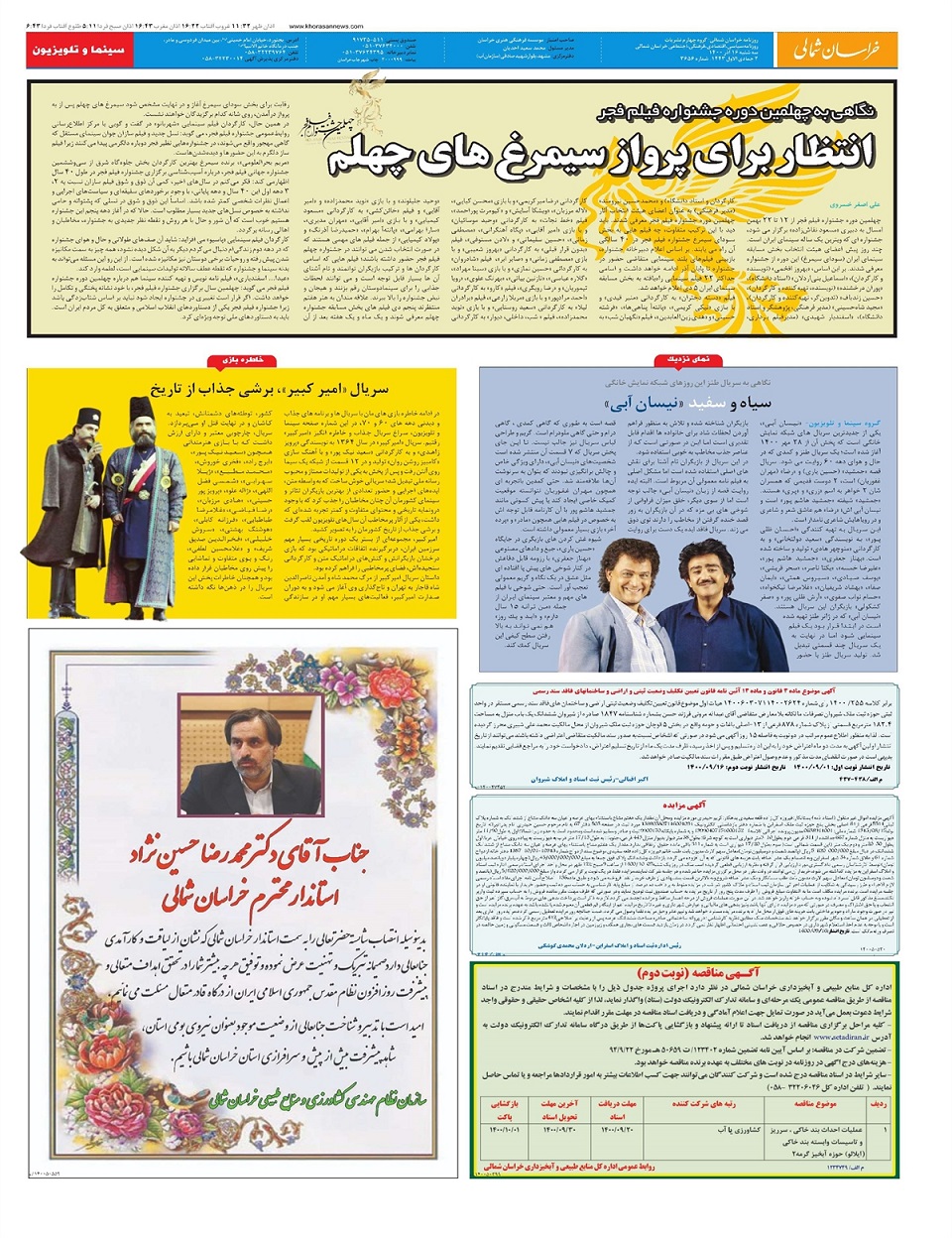 روزنامه خراسان شمالی