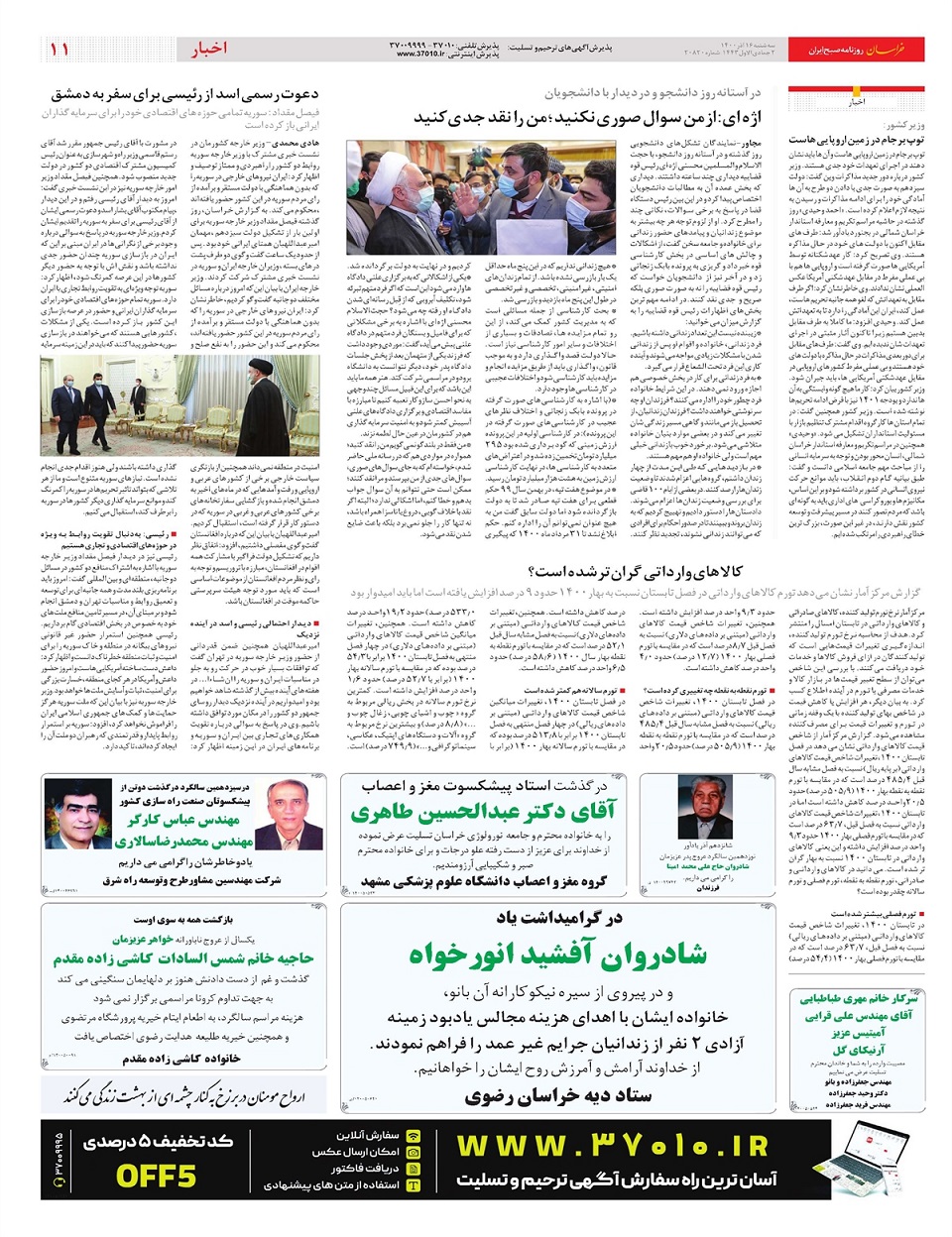 روزنامه خراسان/ دانشگاه هست، دانشجو نیست