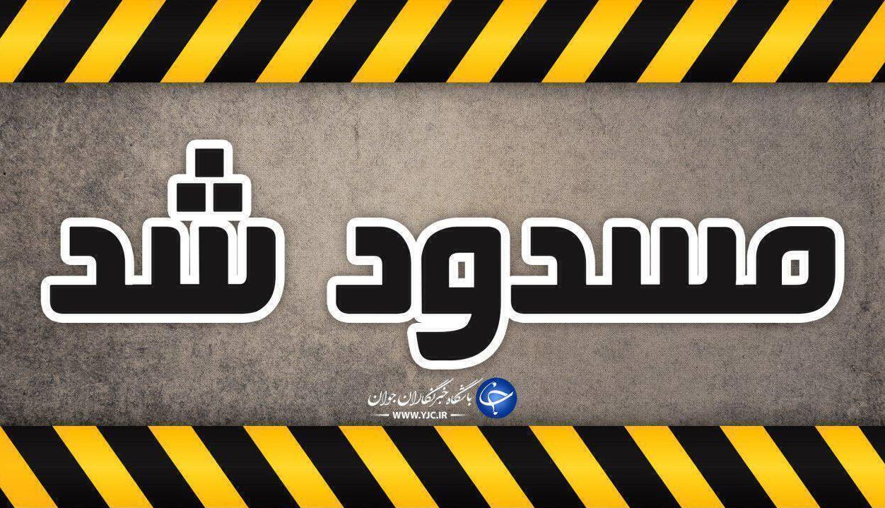 بسته شدن محور هراز برای دومین روز