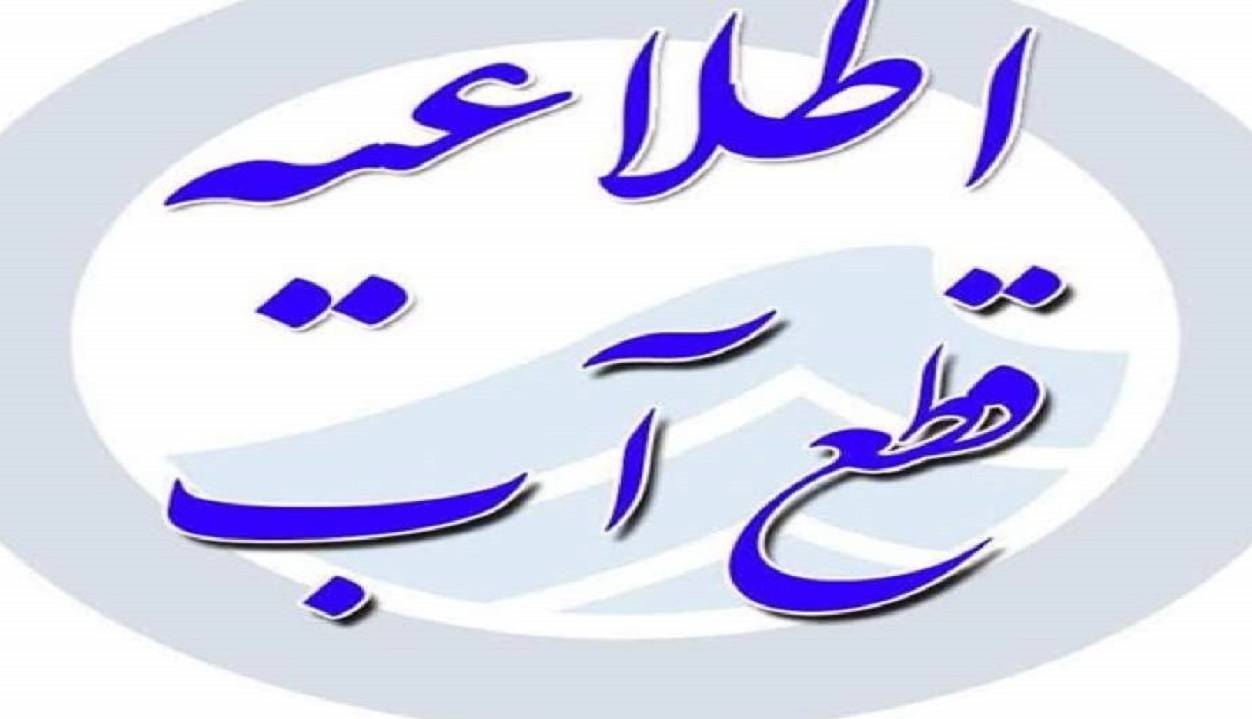 افت شدید فشار یا قطعی احتمالی آب در قم