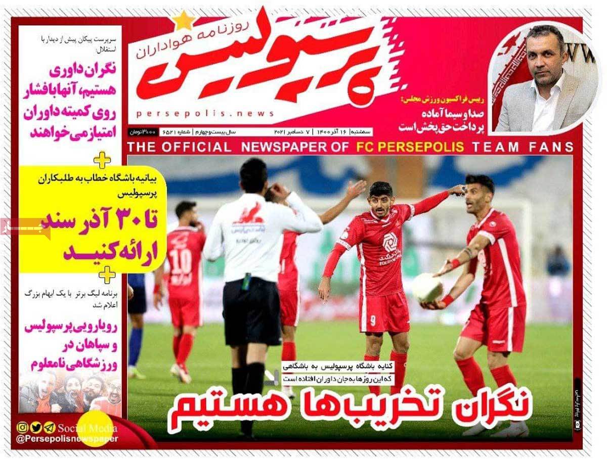 صفحه اول روزنامه پرسپولیس