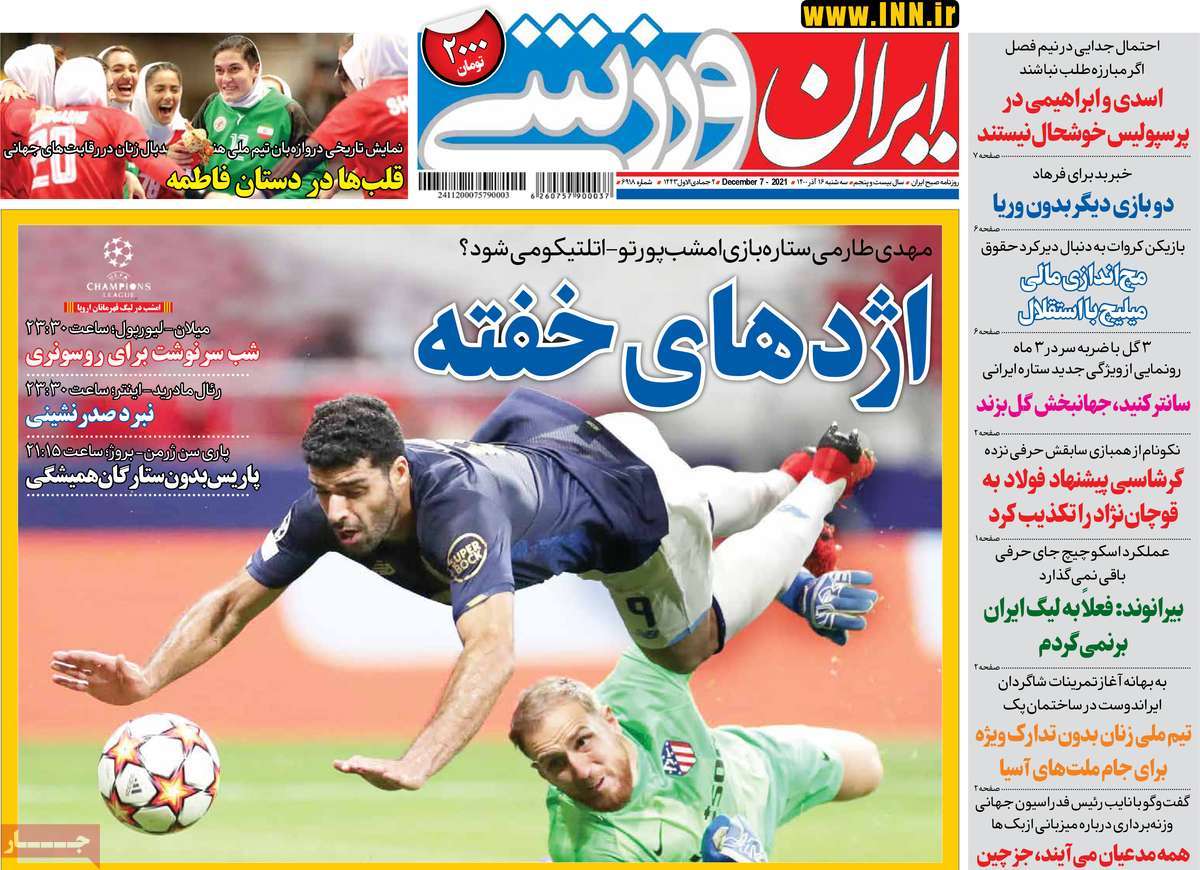صفحه اول روزنامه ایران ورزشی