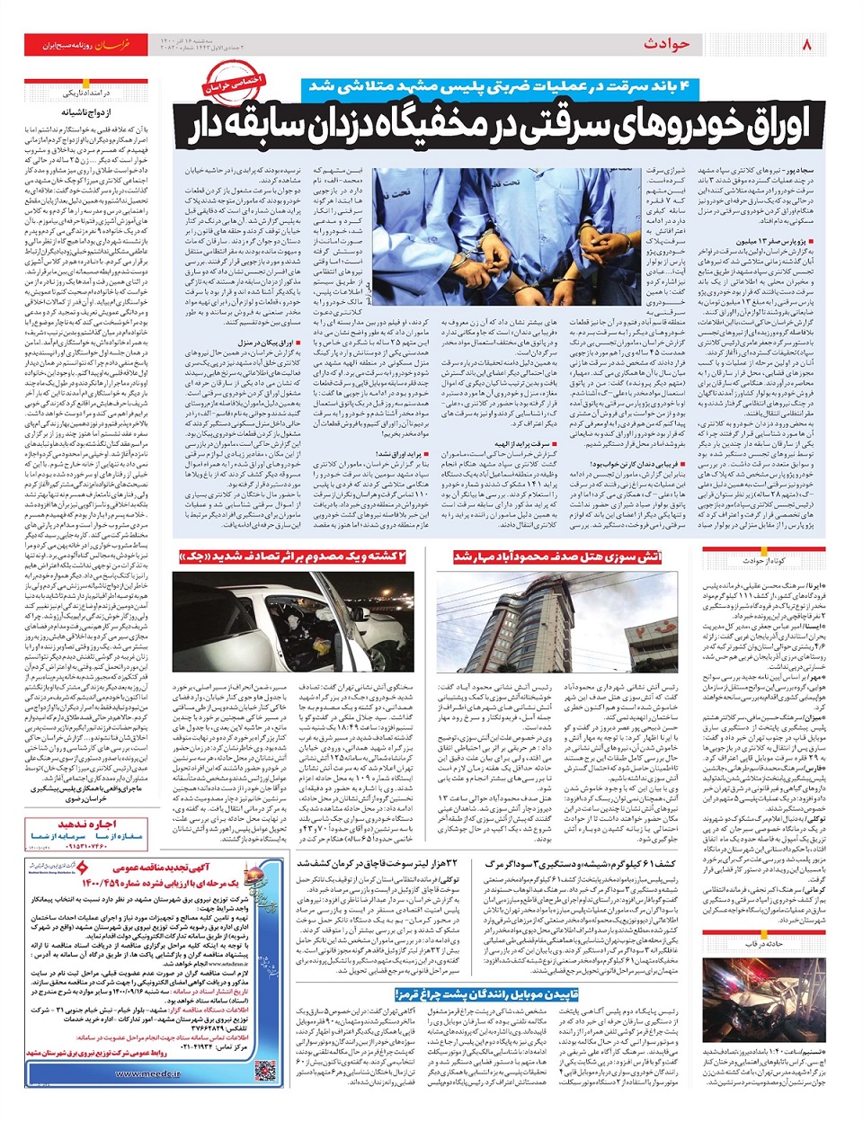 روزنامه خراسان/ دانشگاه هست، دانشجو نیست