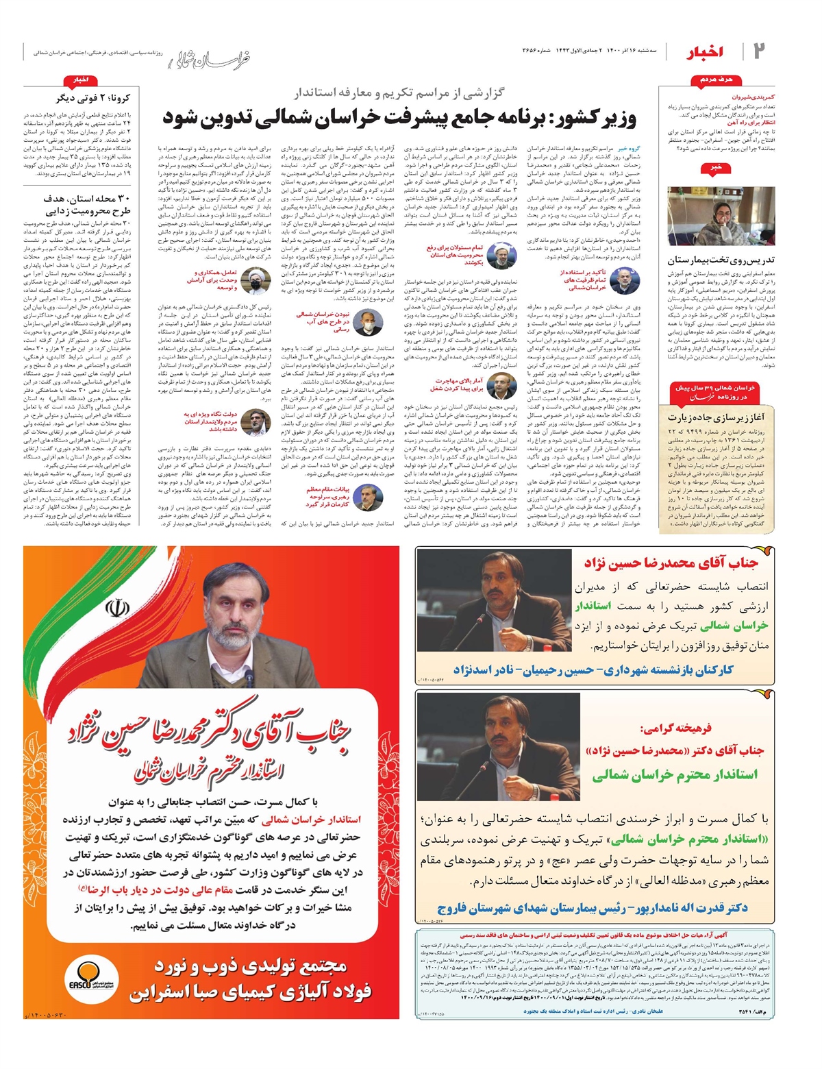 روزنامه خراسان شمالی