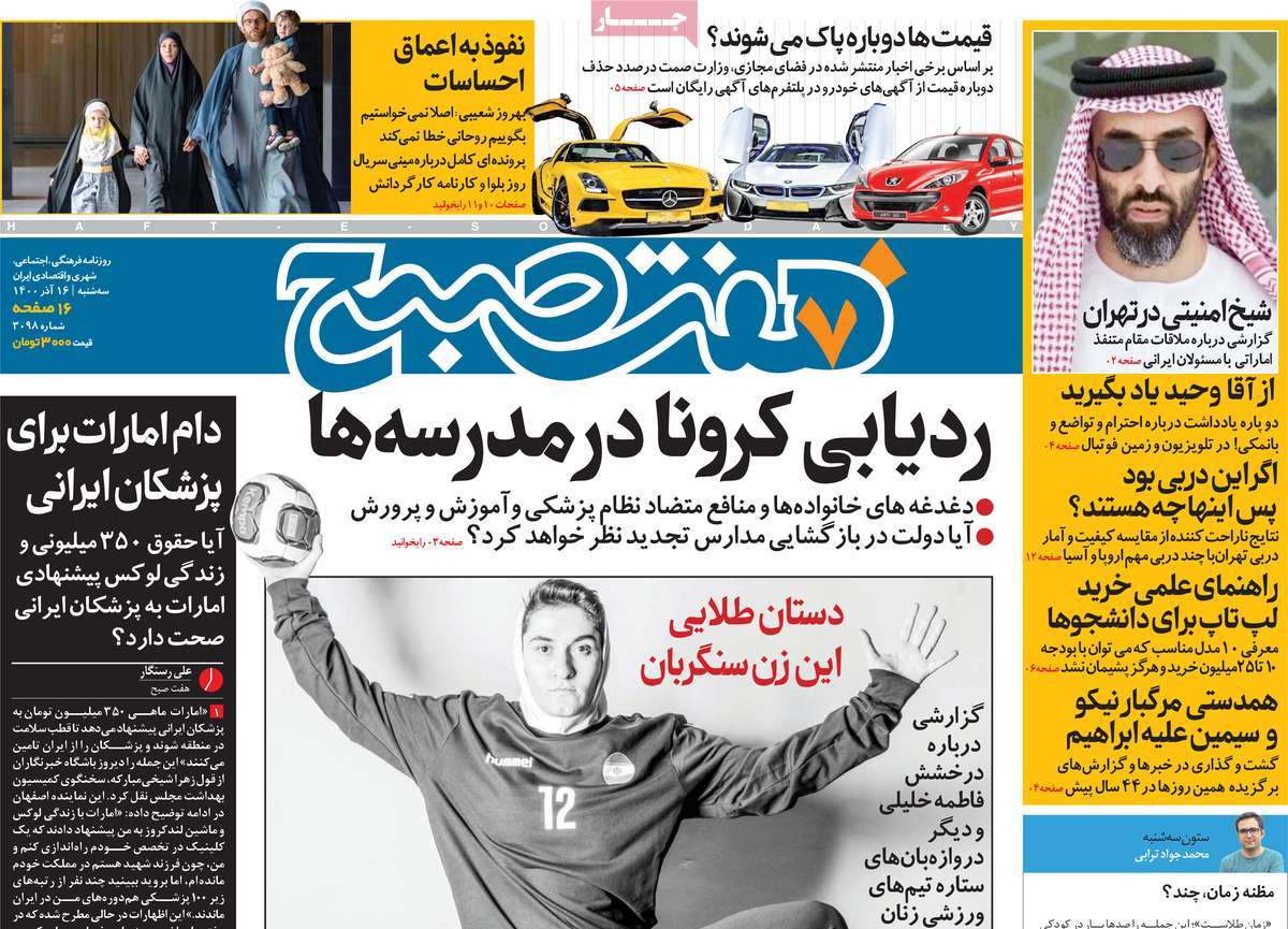 صفحه اول روزنامه هفت صبح