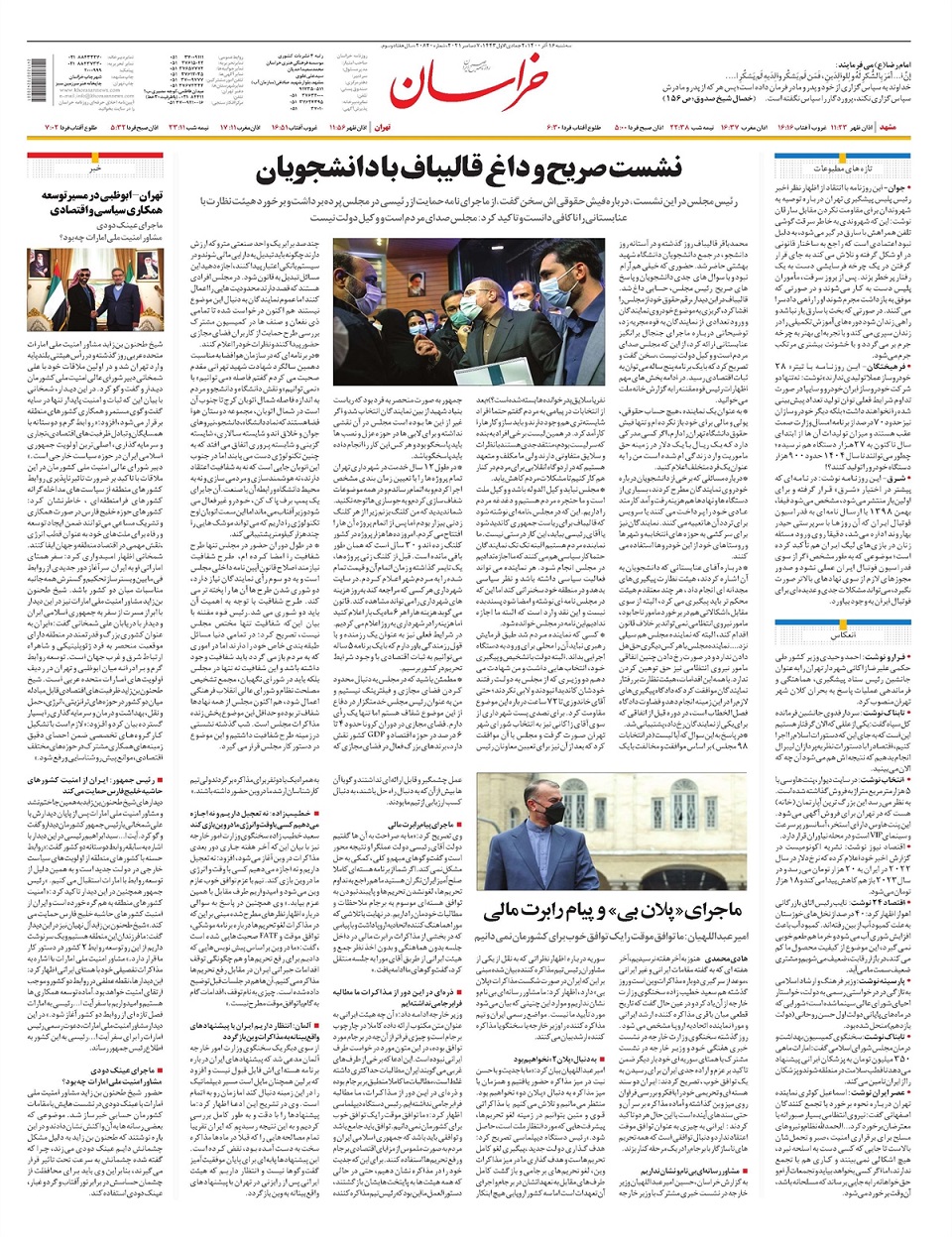 روزنامه خراسان/ دانشگاه هست، دانشجو نیست