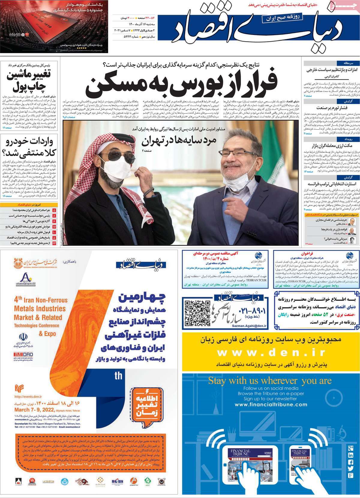 صفحه اول روزنامه دنیای اقتصاد