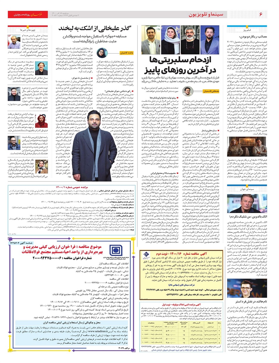 روزنامه خراسان/ دانشگاه هست، دانشجو نیست