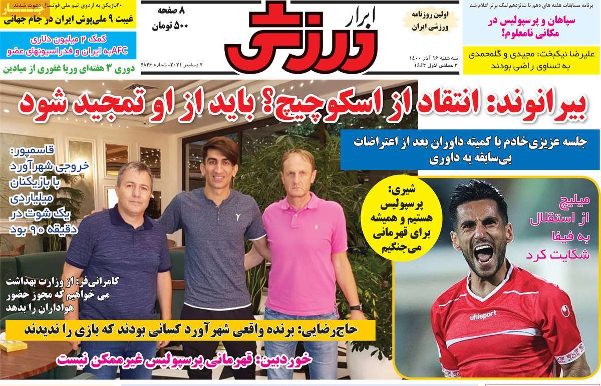 صفحه اول روزنامه ابرار ورزشی