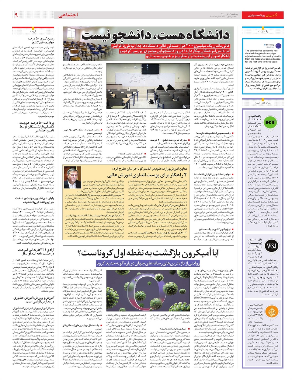 روزنامه خراسان/ دانشگاه هست، دانشجو نیست