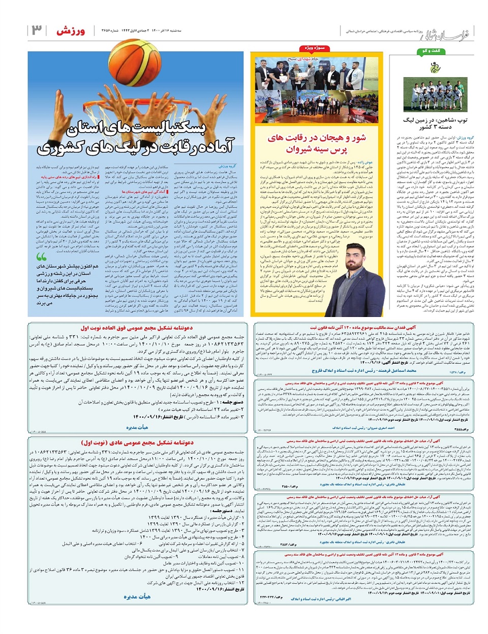 روزنامه خراسان شمالی