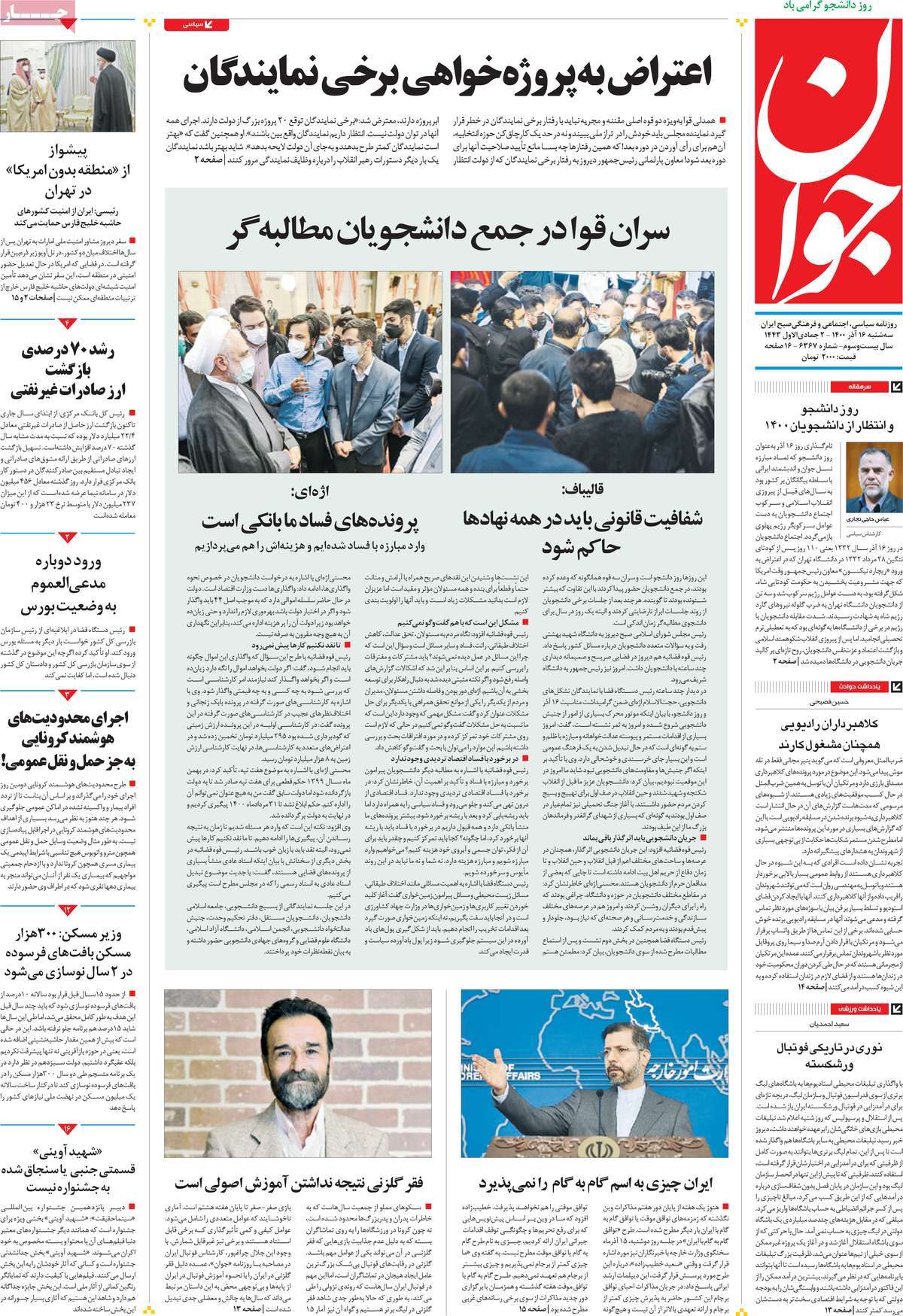 صفحه اول روزنامه جوان