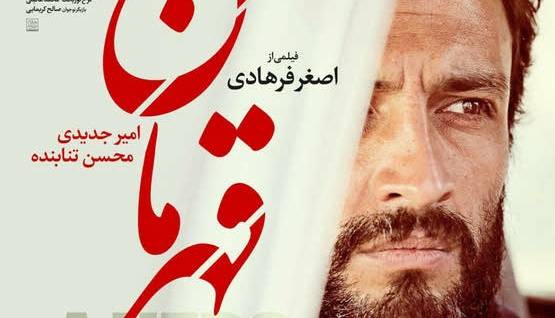 دعوت قهرمان فرهادی و دو فیلم ایرانی به جشنواره پالم اسپرینگز