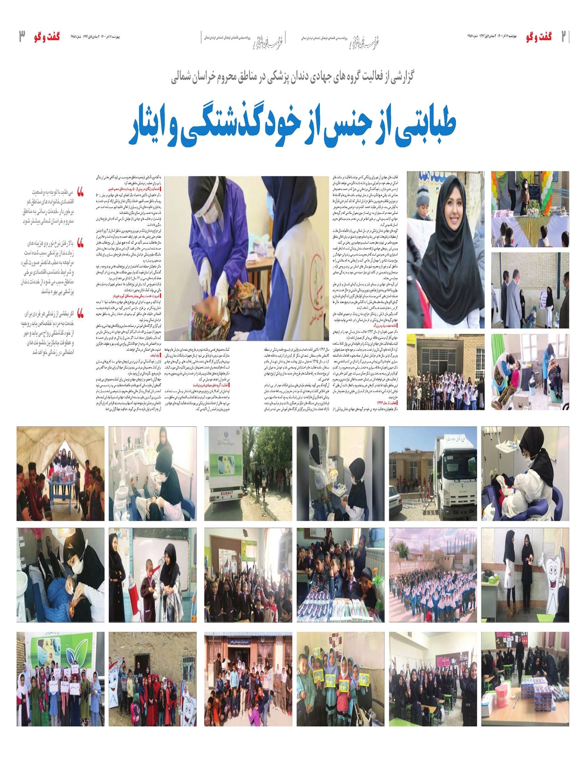روزنامه  خراسان شمالی