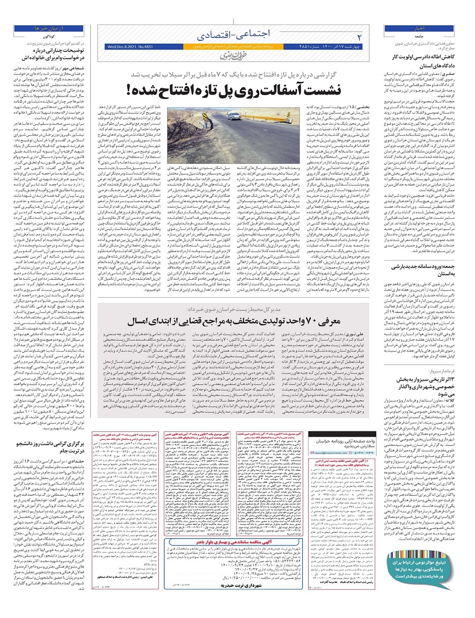 روزنامه  خراسان رضوی