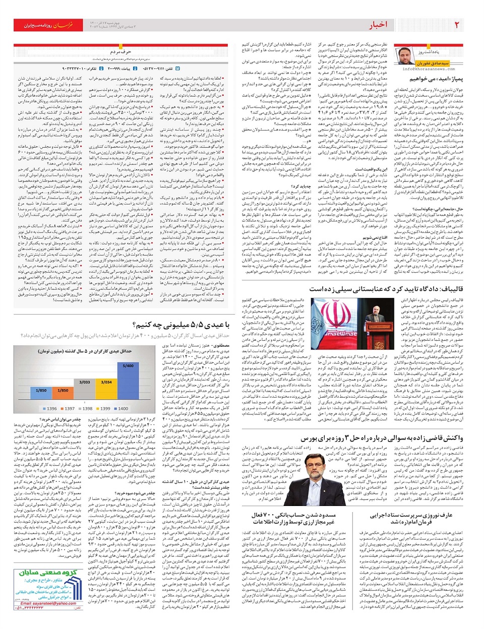 روزنامه خراسان/ پاسخ های جدی به انتقادهای صریح