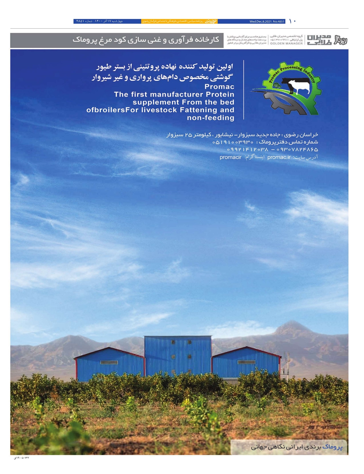 روزنامه  خراسان رضوی