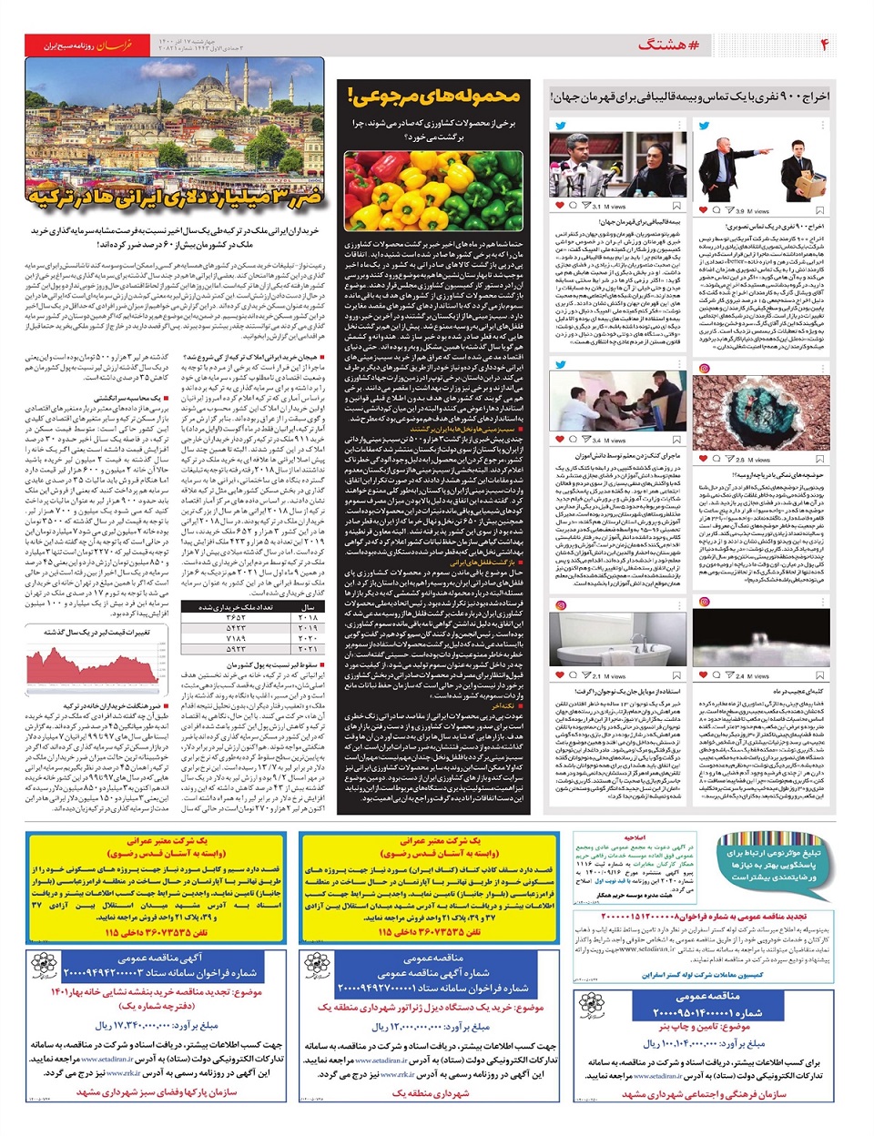 روزنامه خراسان/ پاسخ های جدی به انتقادهای صریح