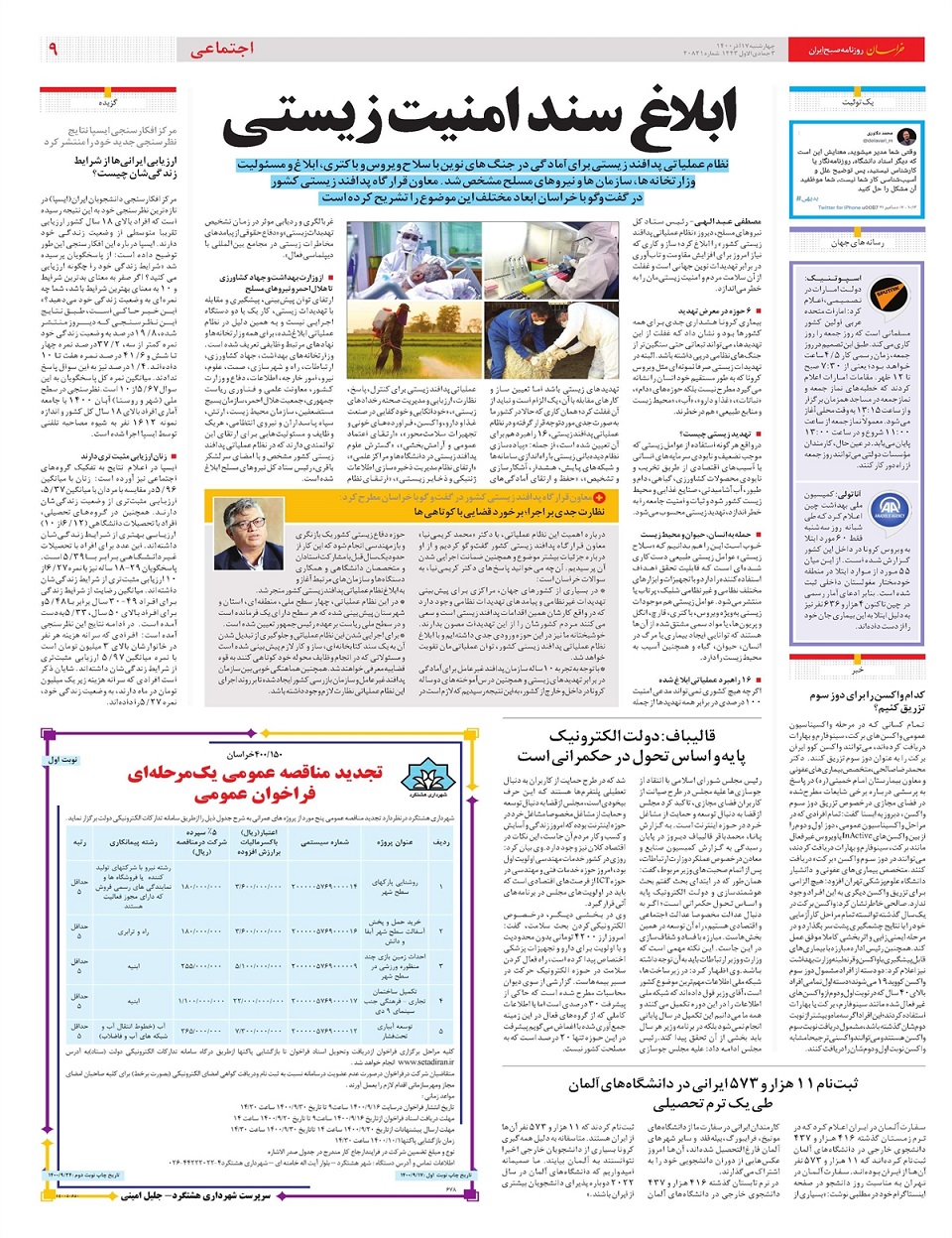 روزنامه خراسان/ پاسخ های جدی به انتقادهای صریح