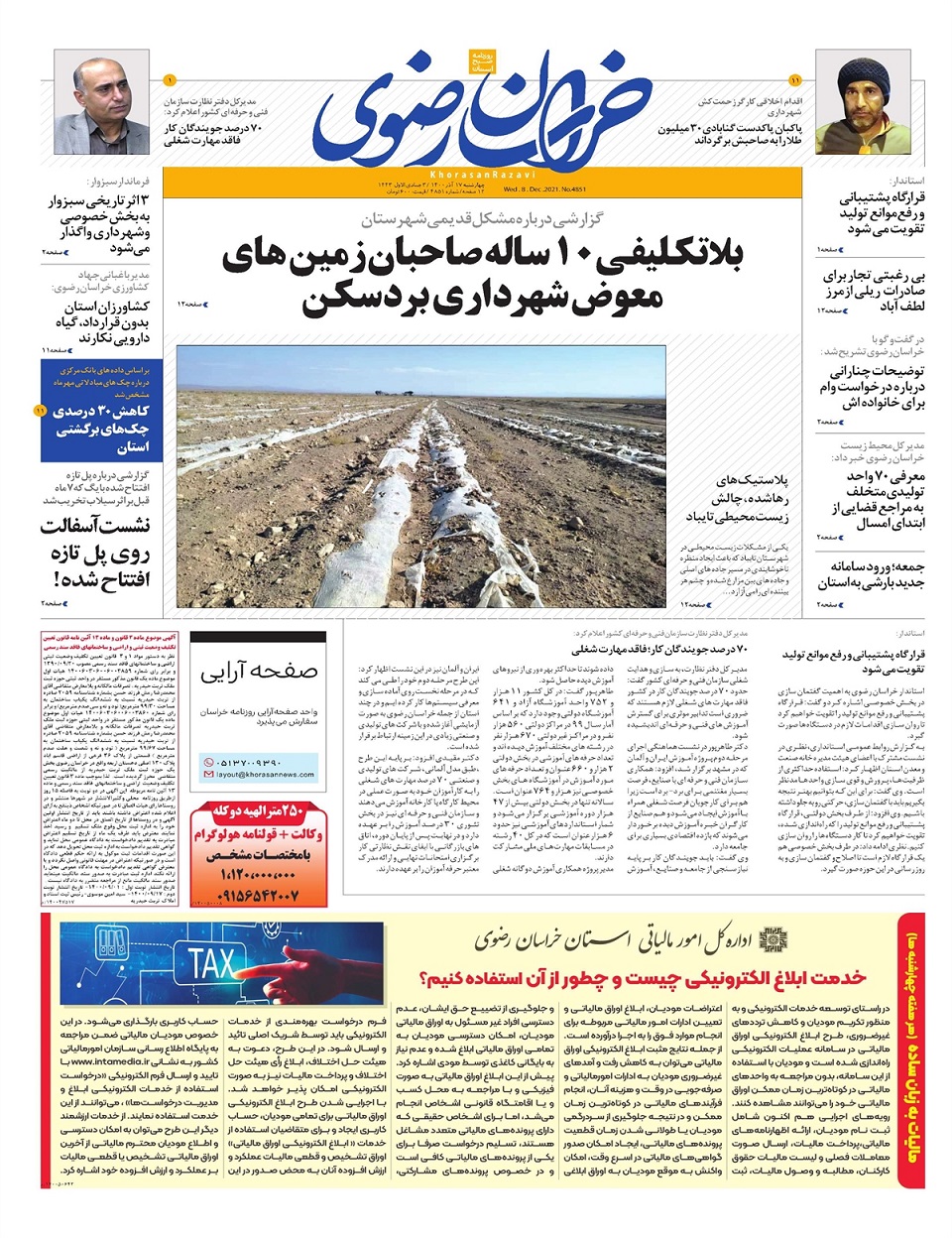 روزنامه  خراسان رضوی