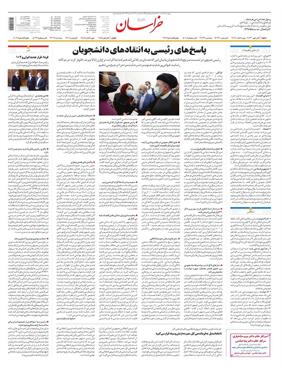 روزنامه خراسان/ پاسخ های جدی به انتقادهای صریح