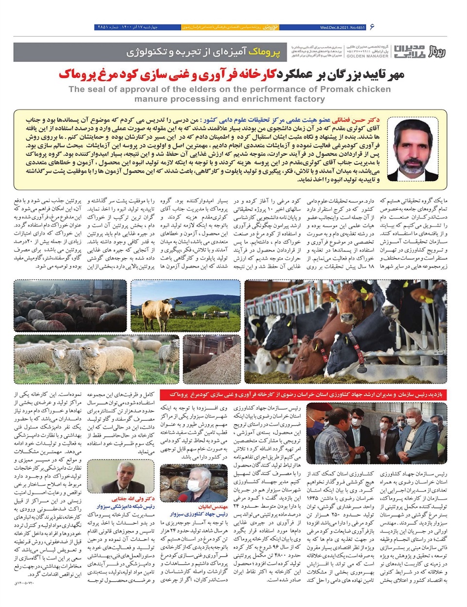 روزنامه  خراسان رضوی