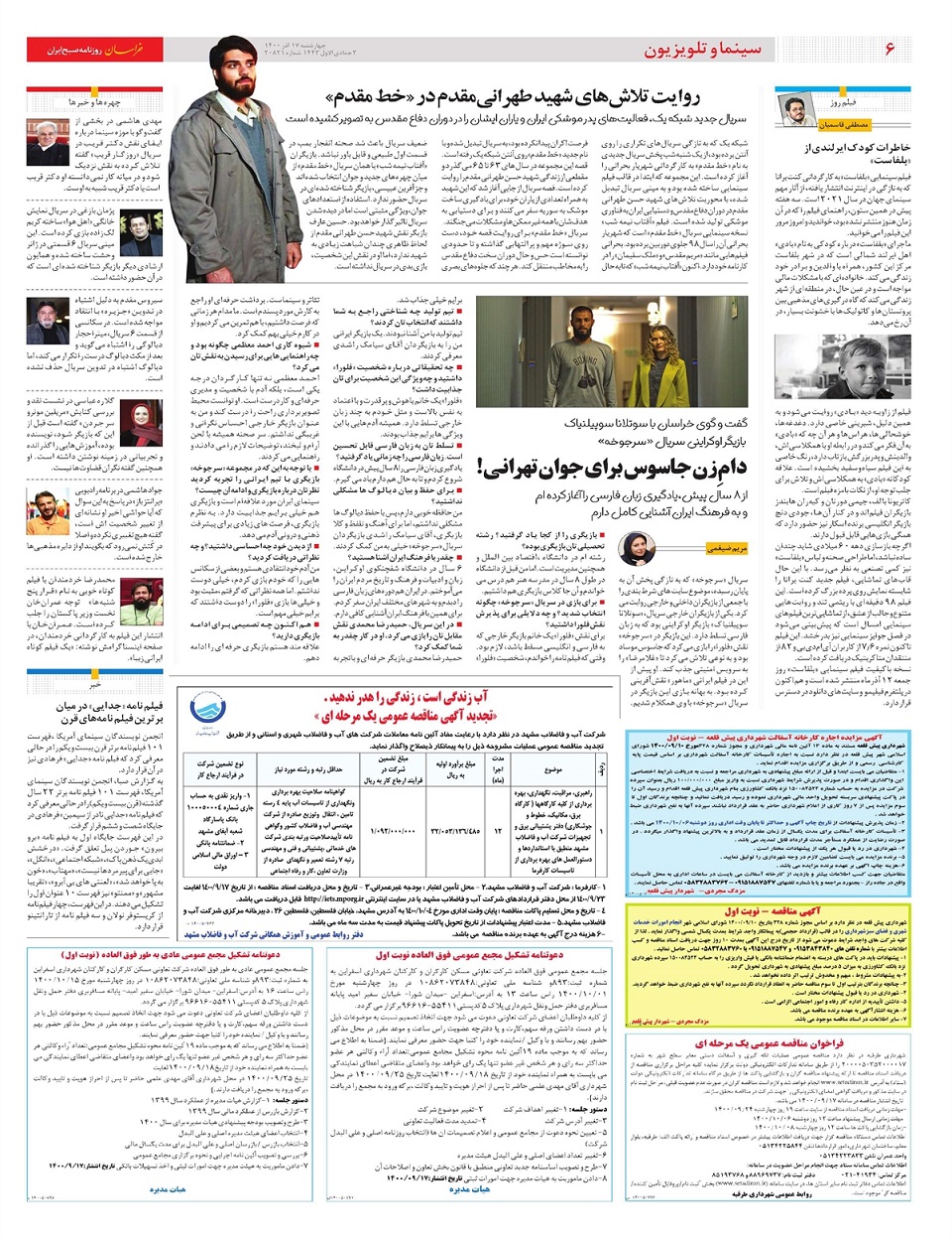 روزنامه خراسان/ پاسخ های جدی به انتقادهای صریح