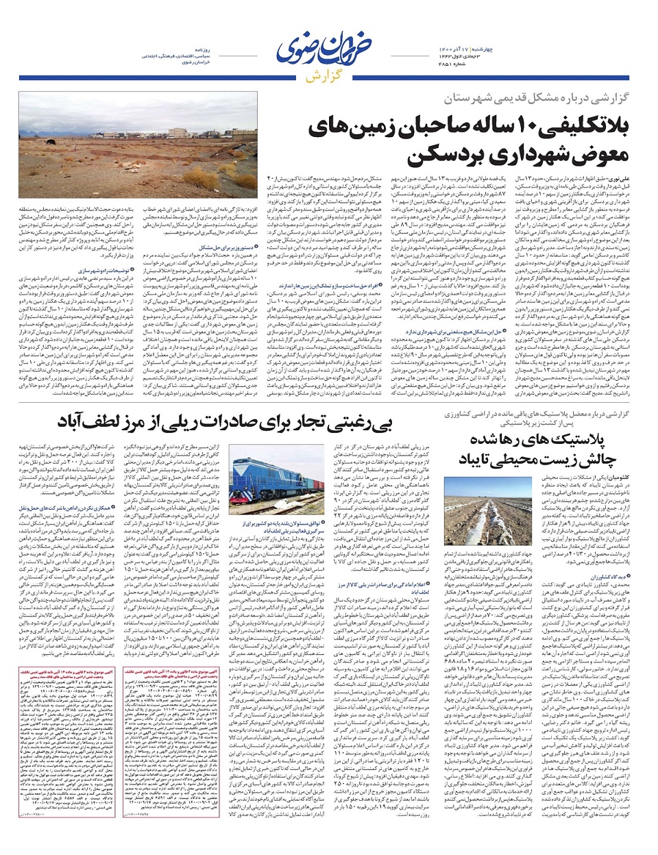 روزنامه  خراسان رضوی