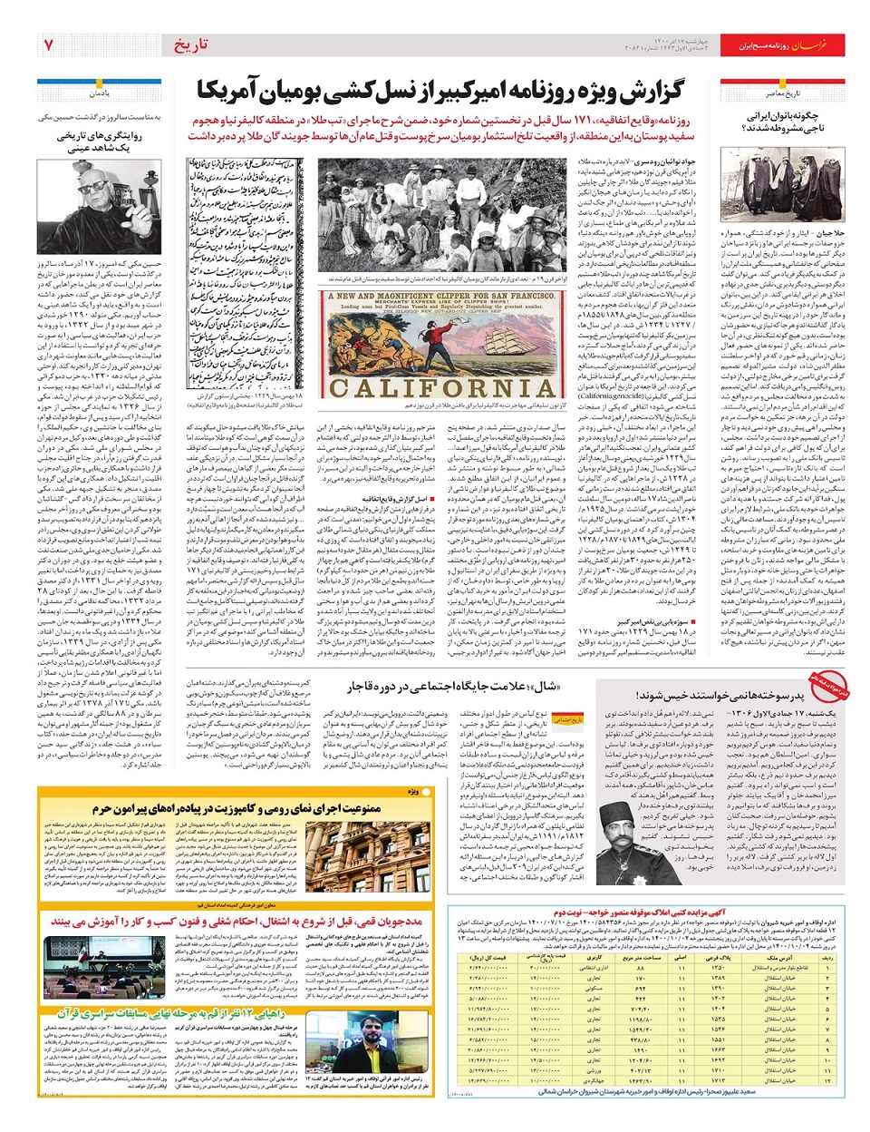 روزنامه خراسان/ پاسخ های جدی به انتقادهای صریح
