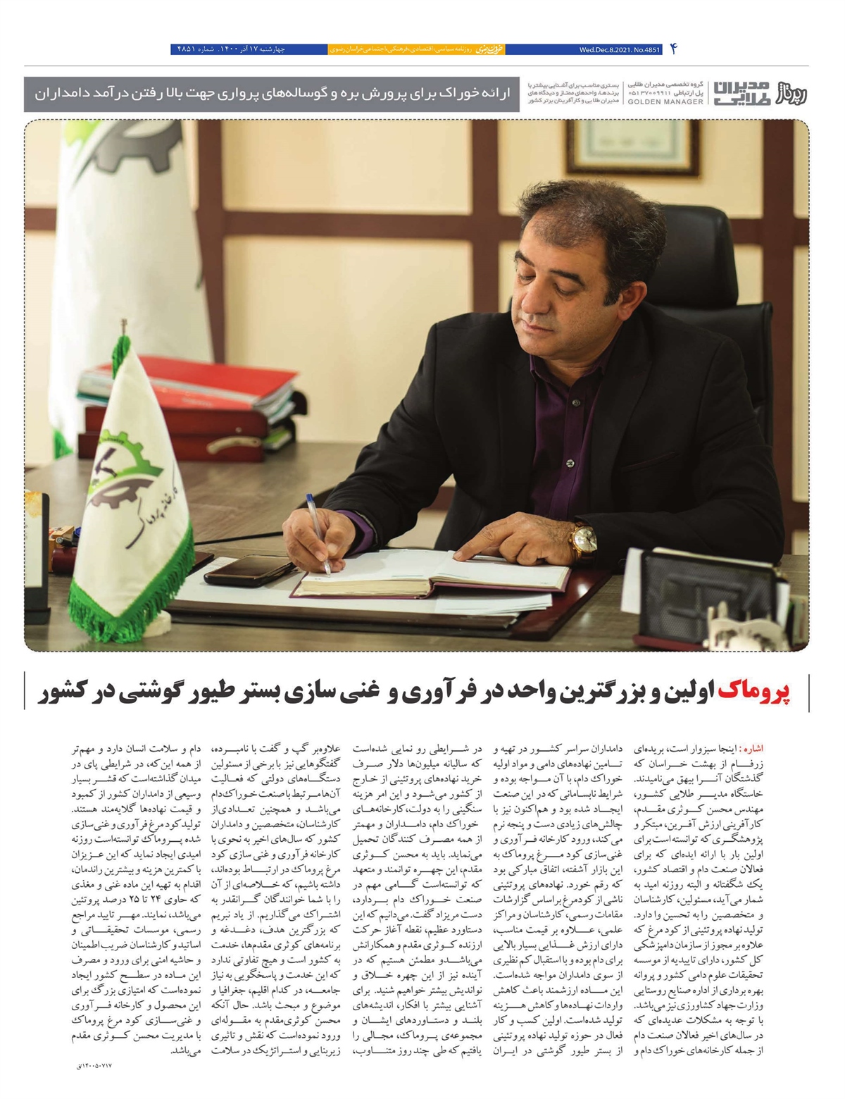 روزنامه  خراسان رضوی