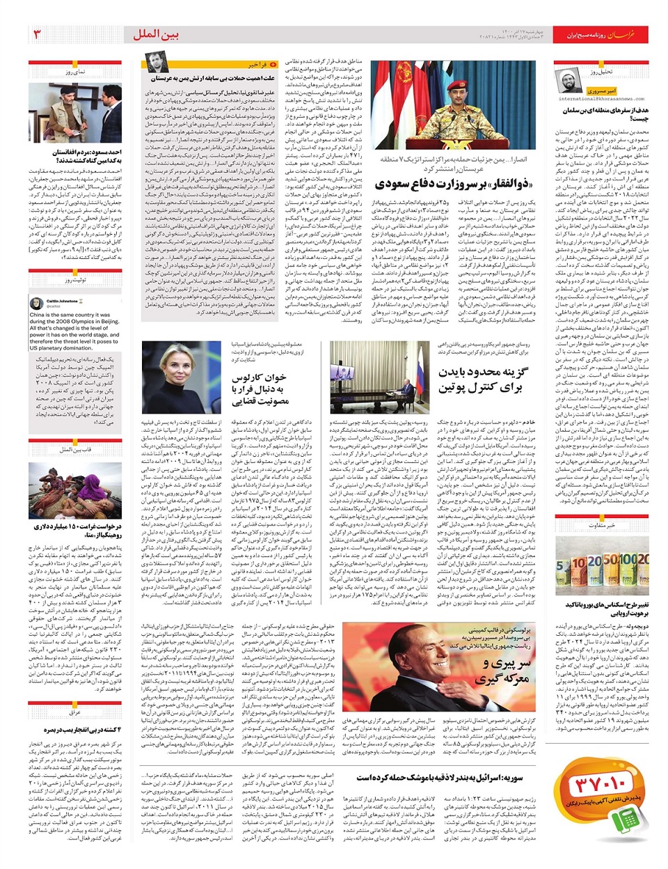 روزنامه خراسان/ پاسخ های جدی به انتقادهای صریح