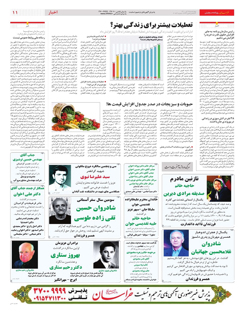 روزنامه خراسان/ پاسخ های جدی به انتقادهای صریح