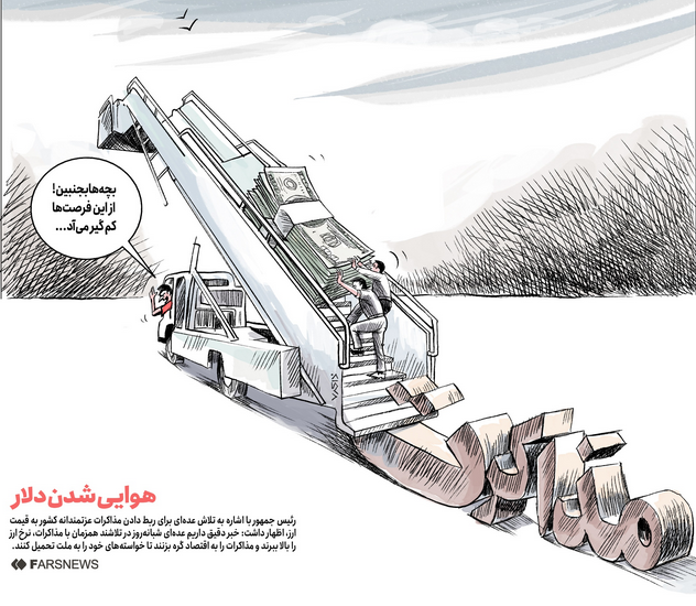 کاریکاتور/ هوایی شدن دلار