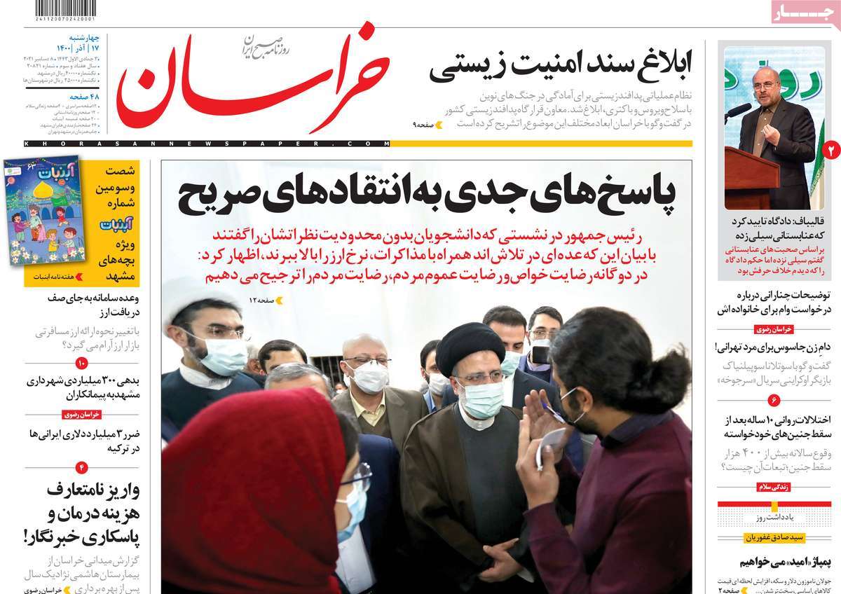روزنامه خراسان/ پاسخ های جدی به انتقادهای صریح