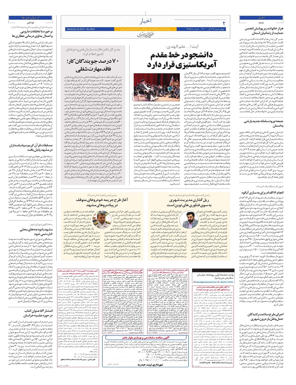 روزنامه  خراسان رضوی