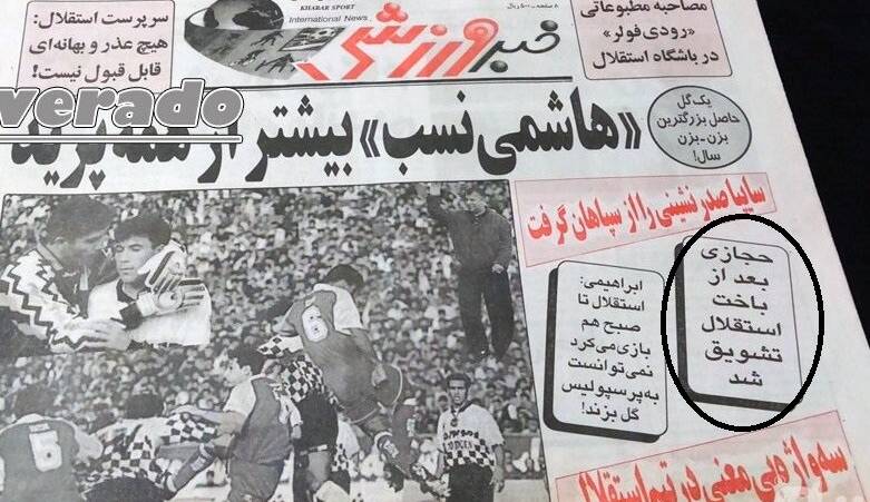 سندی از محبوبیت ناصر حجازی