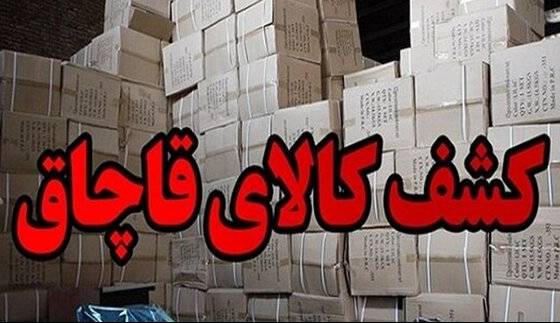 کشف محموله قاچاق 4 میلیارد و 500 میلیون ریالی توسط پلیس قم