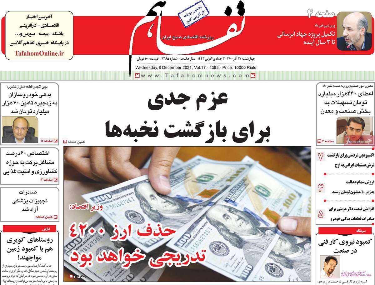 صفحه اول روزنامه تفاهم