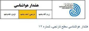 هشدار هواشناسی سطح نارنجی در آذربایجان غربی