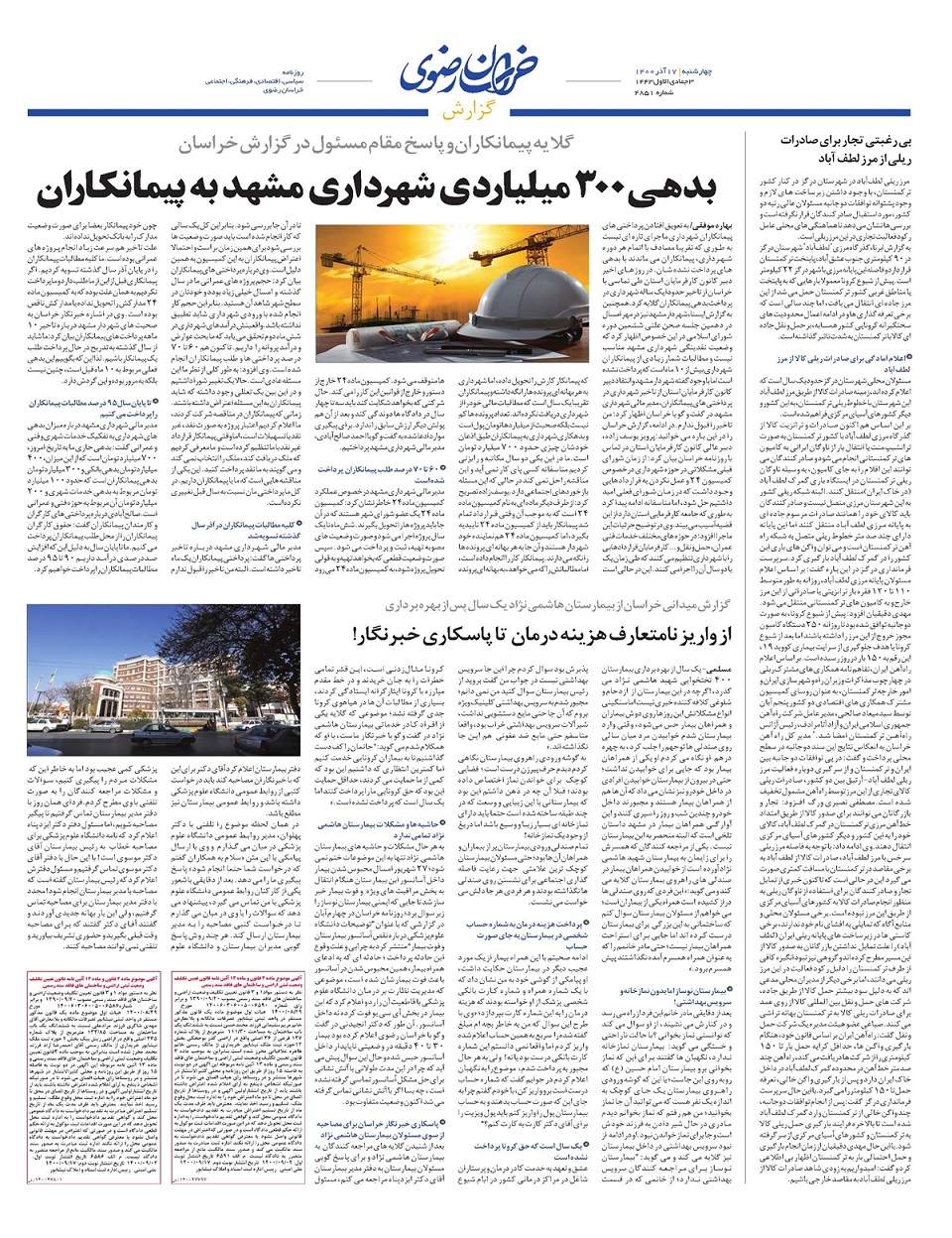 روزنامه  خراسان رضوی