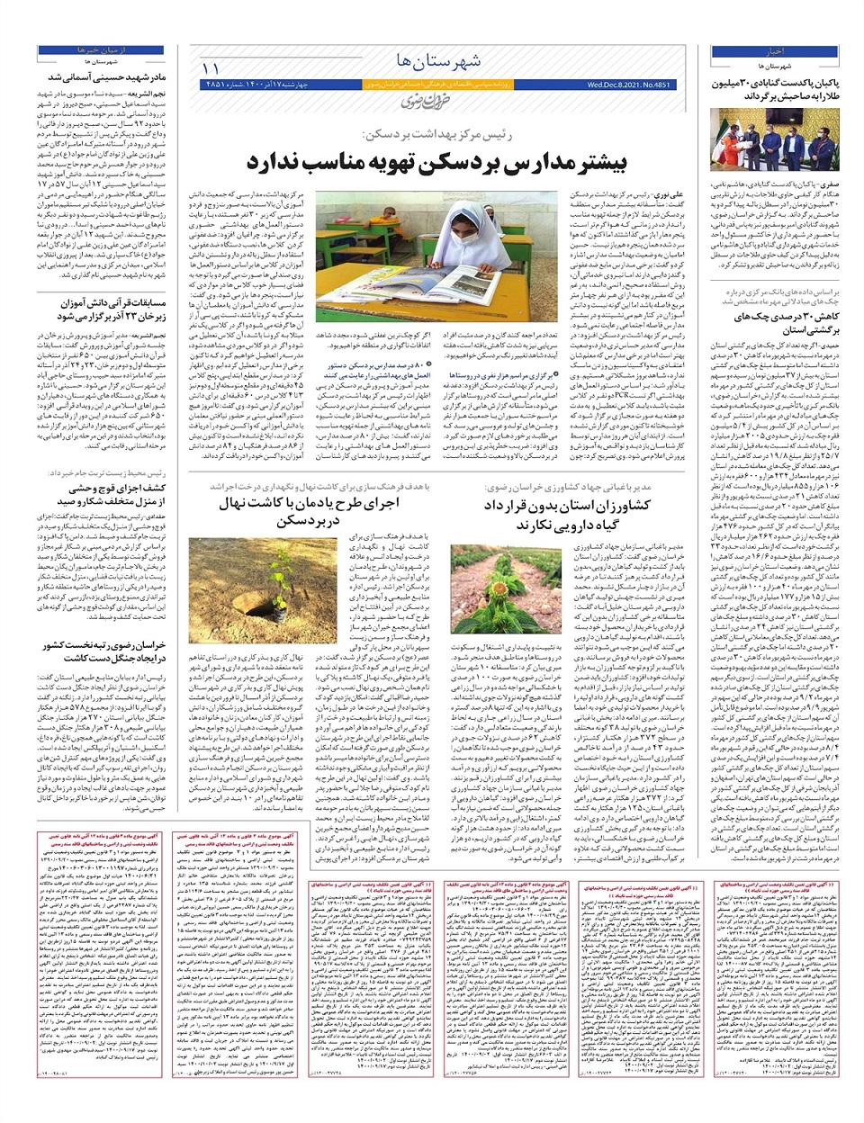 روزنامه  خراسان رضوی