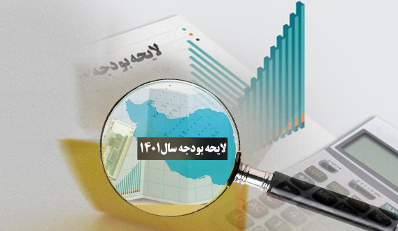 نور چشمی های بودجه